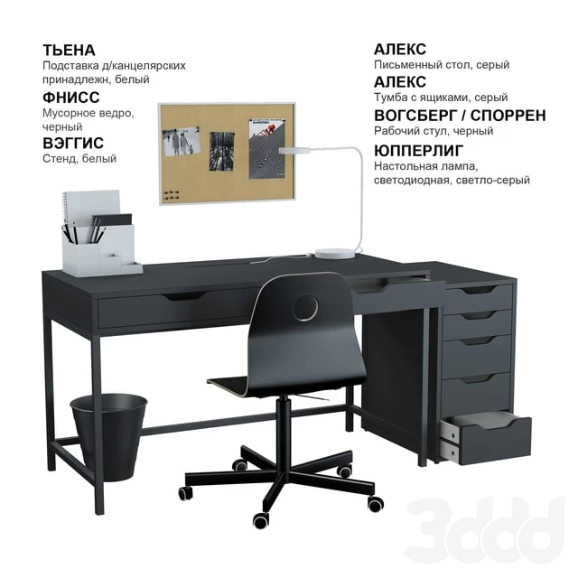 IKEA set #11