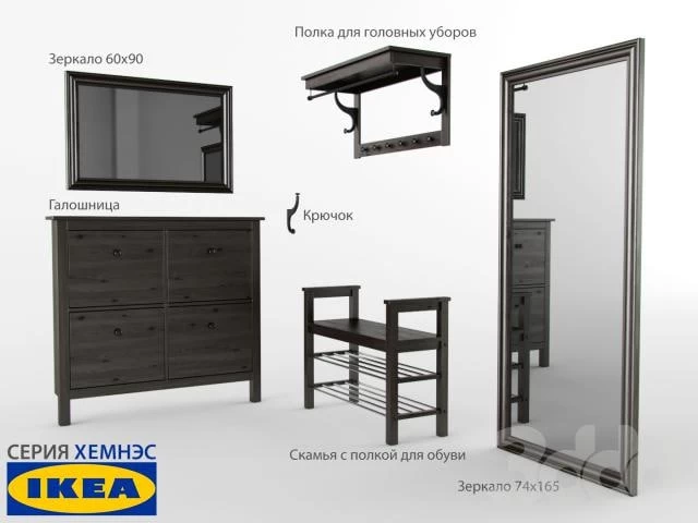 IKEA HEMNES Hallway