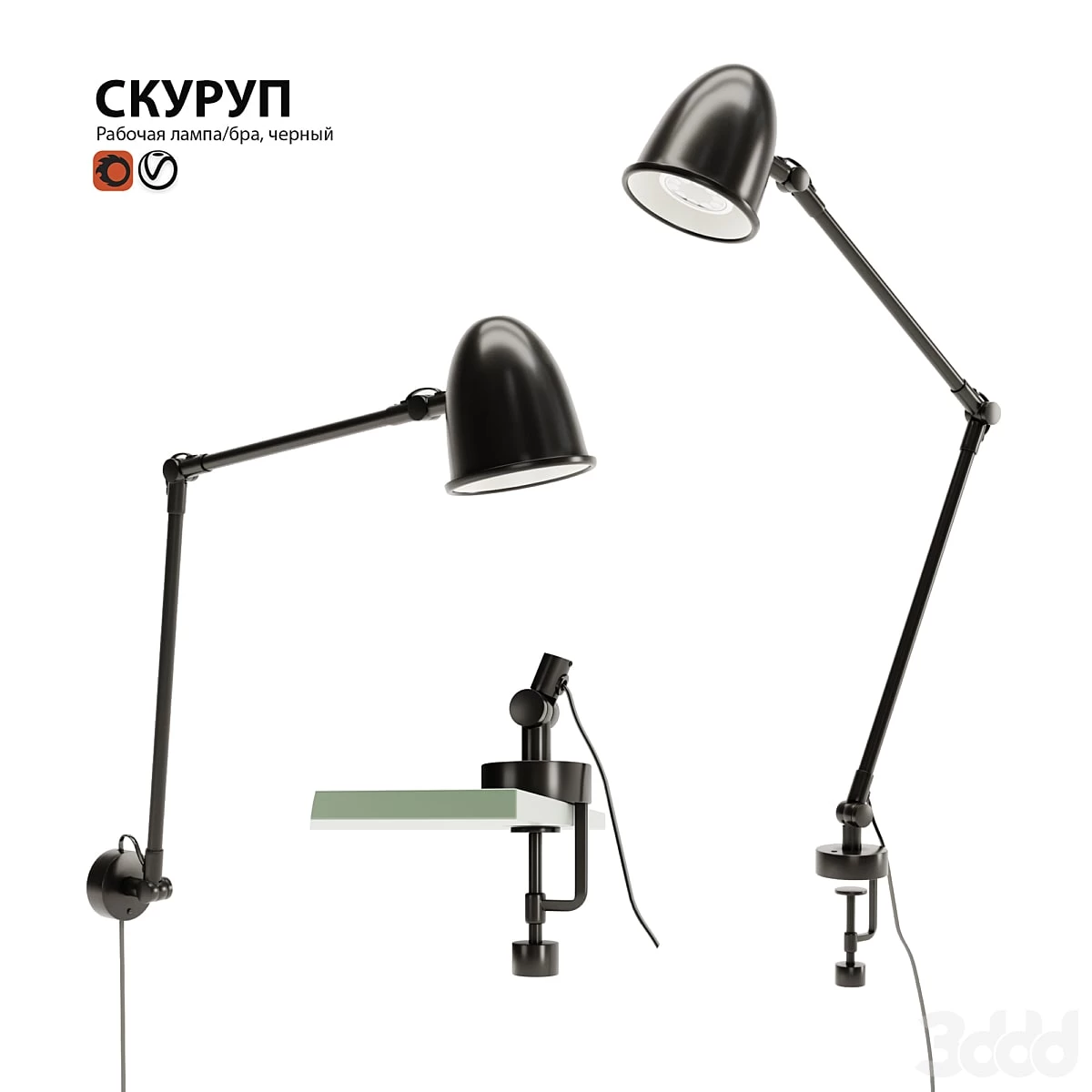 Working lamp sconce IKEA SKURUP