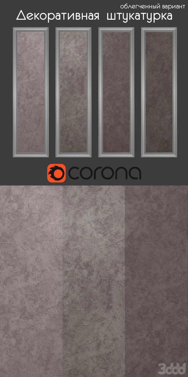 Decorative paint gray-brown tones, light version